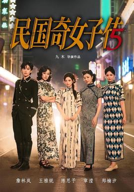 民国奇女子传全集