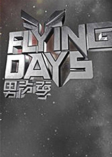 Flying Days全集