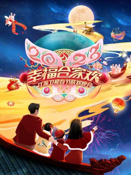 2023江苏卫视春节联欢晚会全集