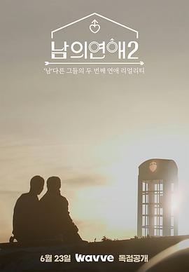 男人们的恋爱2全集