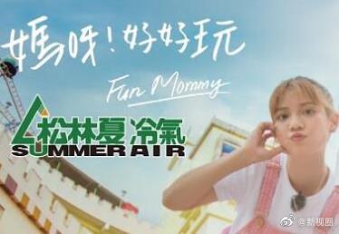 妈呀！好好玩全集