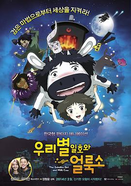 卫星女孩和奶牛全集