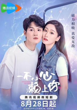 一不小心赖上你全集