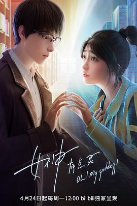 女神有点灵全集