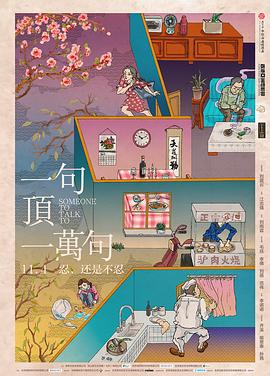 一句顶一万句全集