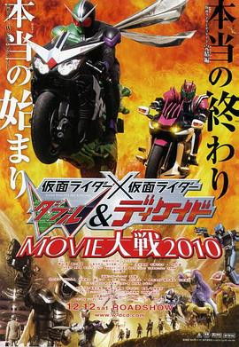 假面骑士W Decade MOVIE大战全集