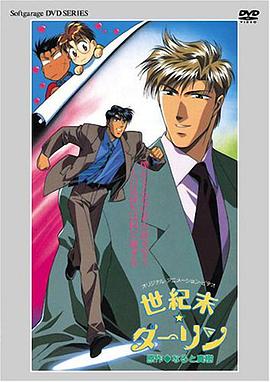 世纪末DARLING全集