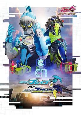 假面骑士EX-AID Trilogy Another Ending Part I全集