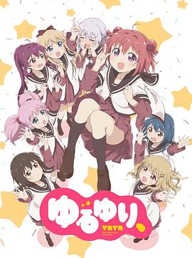 摇曳百合 十周年特别篇全集