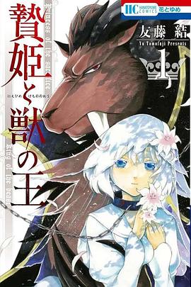 祭品公主与兽王全集