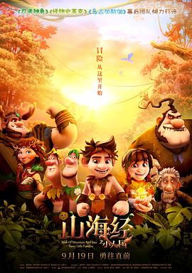 山海经之小人国全集