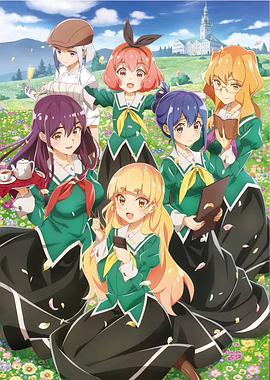 我的百合乃工作是也全集