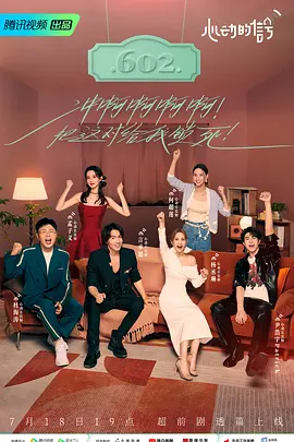 心动的信号 第六季全集