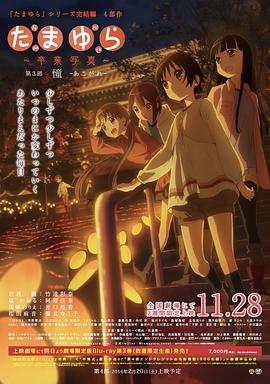 玉响完结篇第三部：憧全集