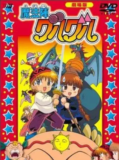 咕噜咕噜魔法阵 剧场版全集