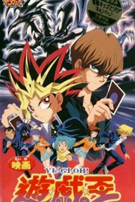 游戏王：真红眼黑龙全集