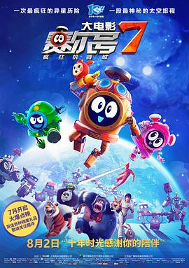赛尔号大电影7：疯狂机器城全集