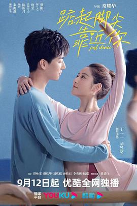 踮起脚尖靠近你全集