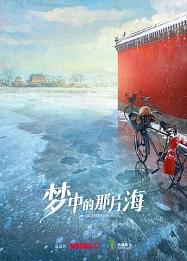 梦中的那片海全集