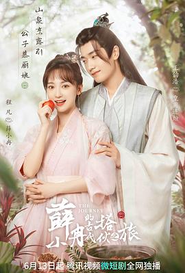 薛小冉的古代搭伙之旅全集