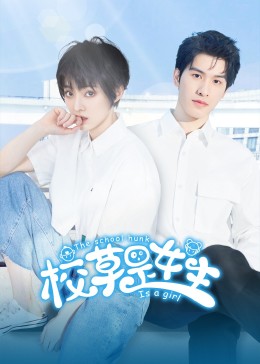 校草是女生全集