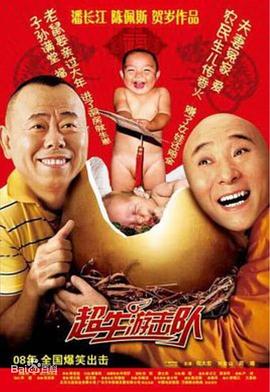 超生游击队全集