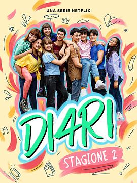 我们的成长日记第二季全集