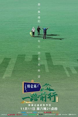 一路前行全集