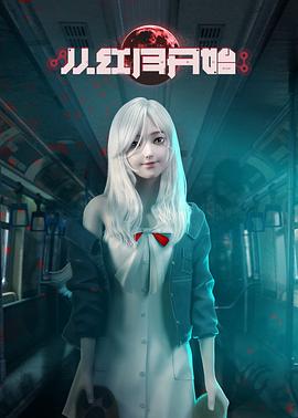 从红月开始全集