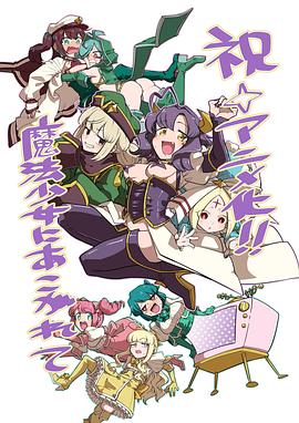 梦想成为魔法少女全集