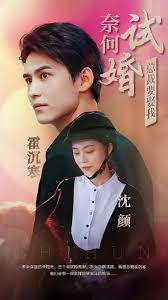 奈何试婚总裁要娶我全集