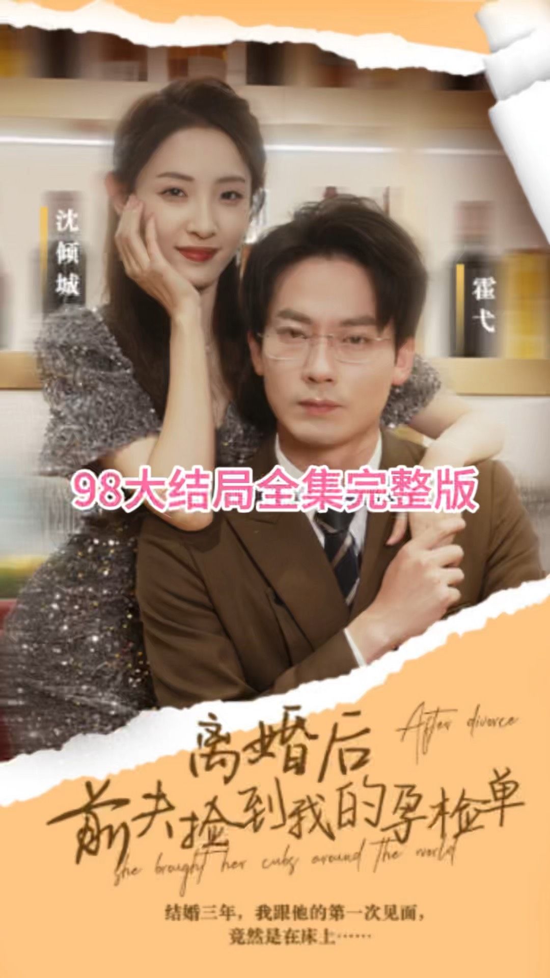 离婚后，前夫捡到我的孕检单全集