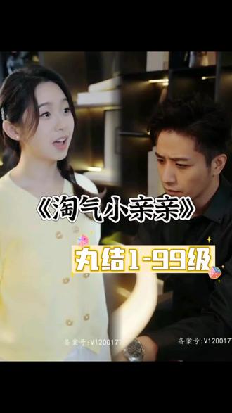 淘气小亲亲全集