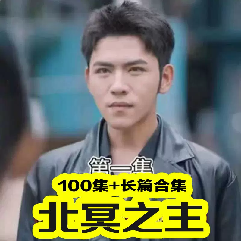 北冥之主（赤水神君）全集