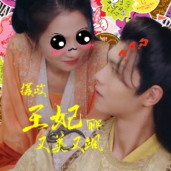 摄政王妃她又美又飒全集