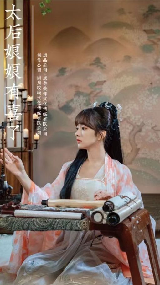 太后娘娘有喜了全集