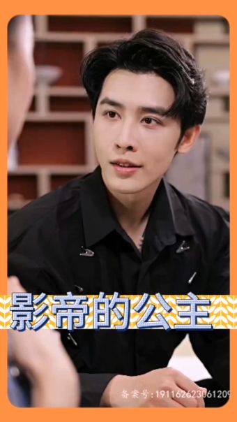 影帝的公主短剧版全集