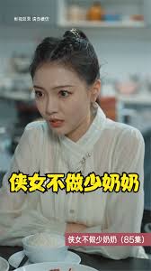 侠女不做少奶奶全集