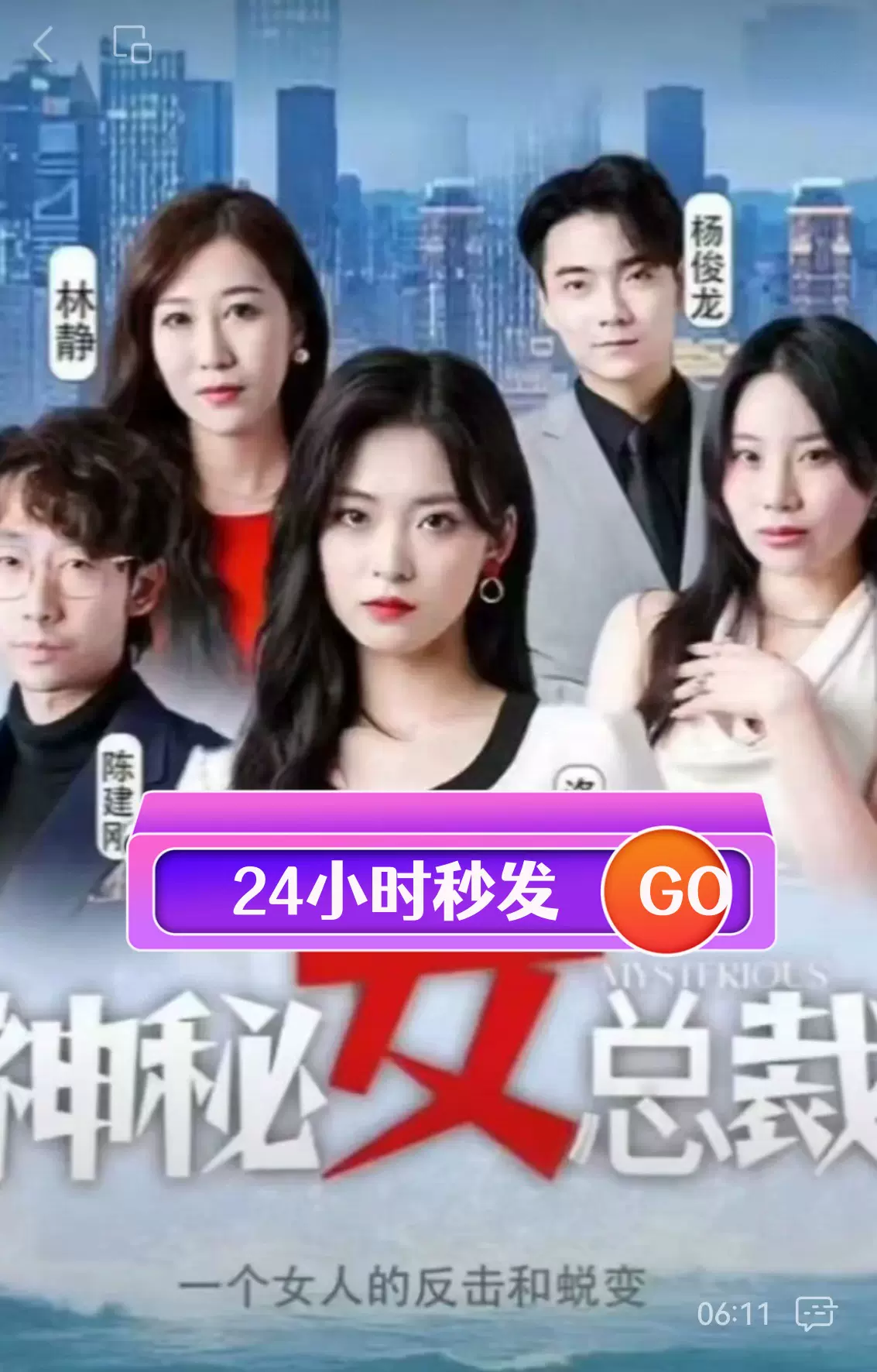 神秘女总裁全集