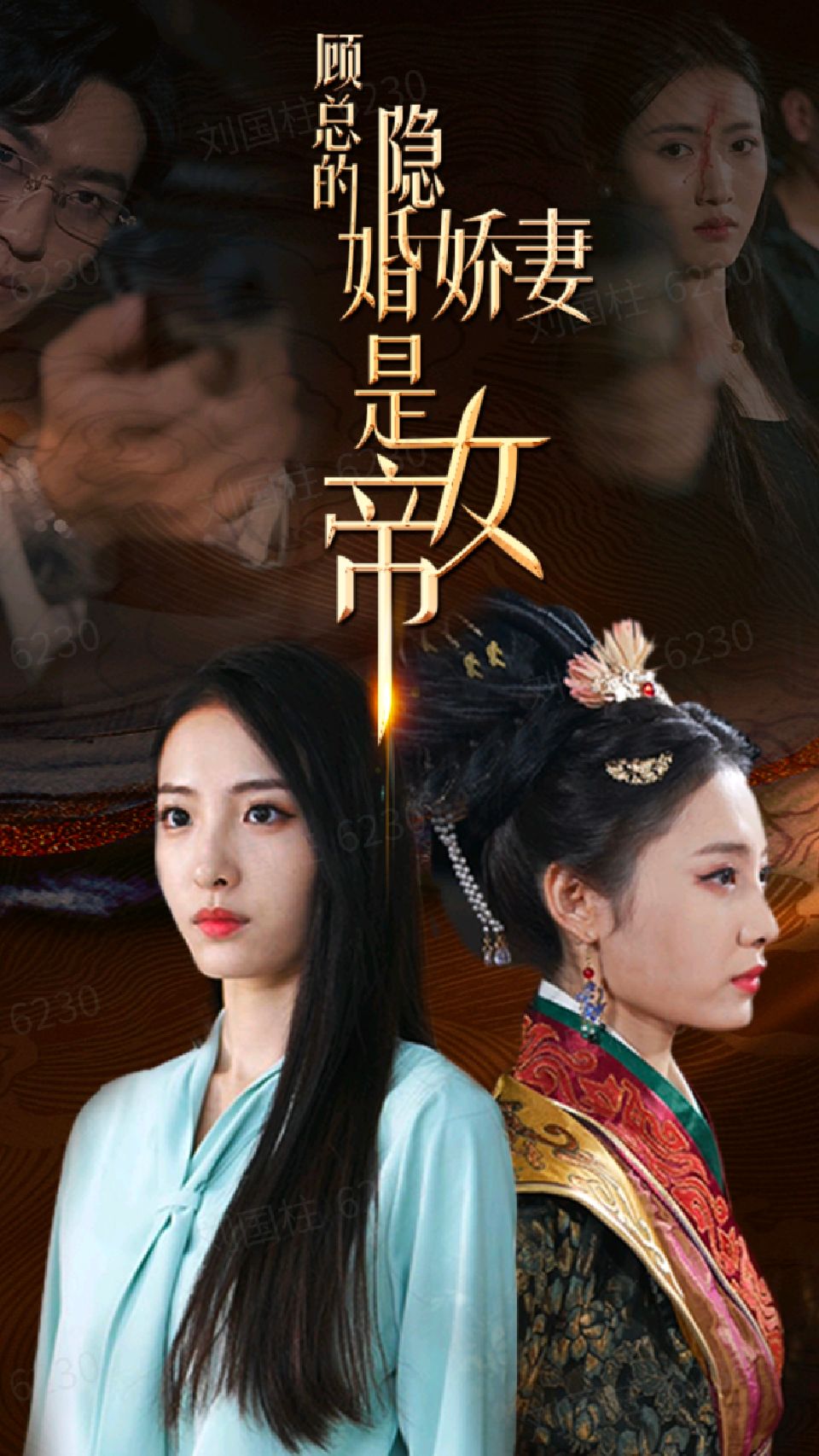 顾总的隐婚娇妻是女帝全集