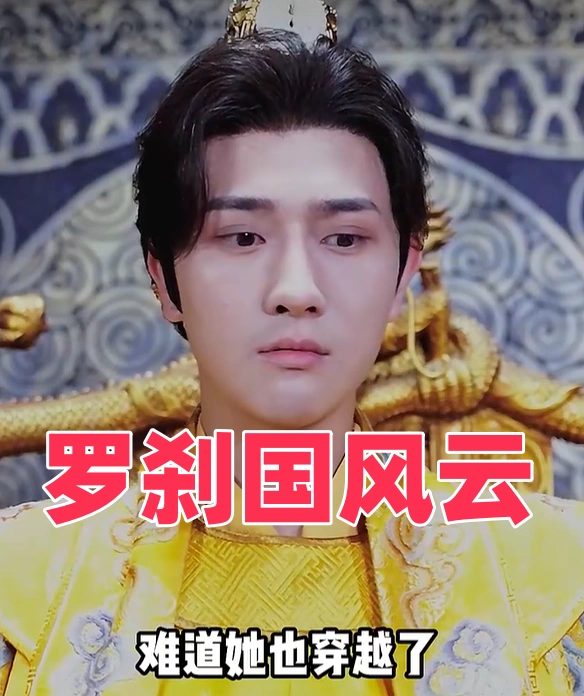 罗刹国风云全集