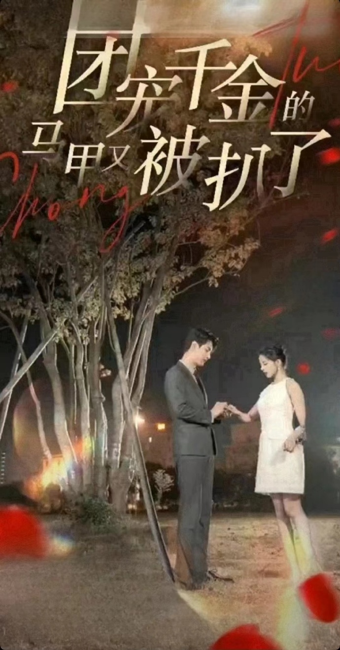 团宠千金的马甲又被扒了全集