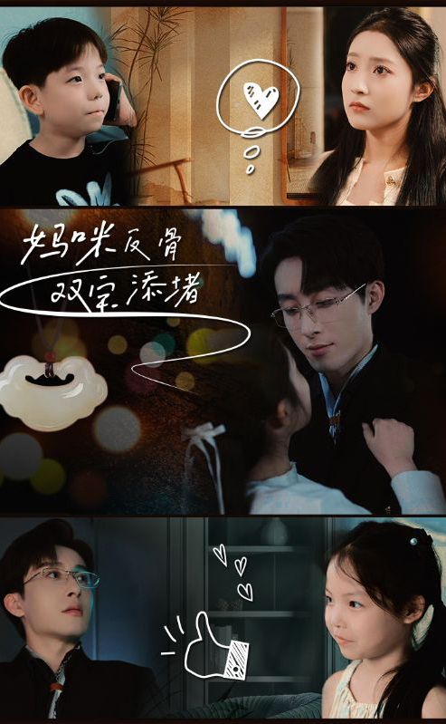 妈咪反骨双宝添堵全集