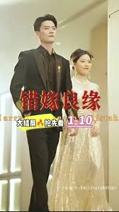 错嫁良缘全集