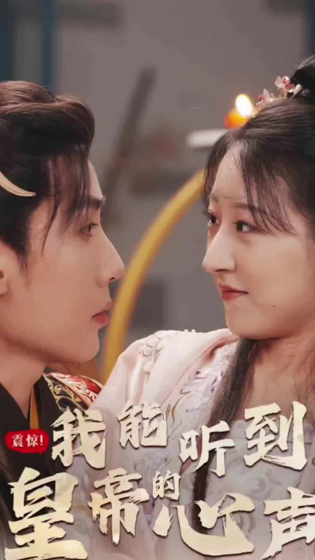 震惊，我能听到皇帝的心声全集