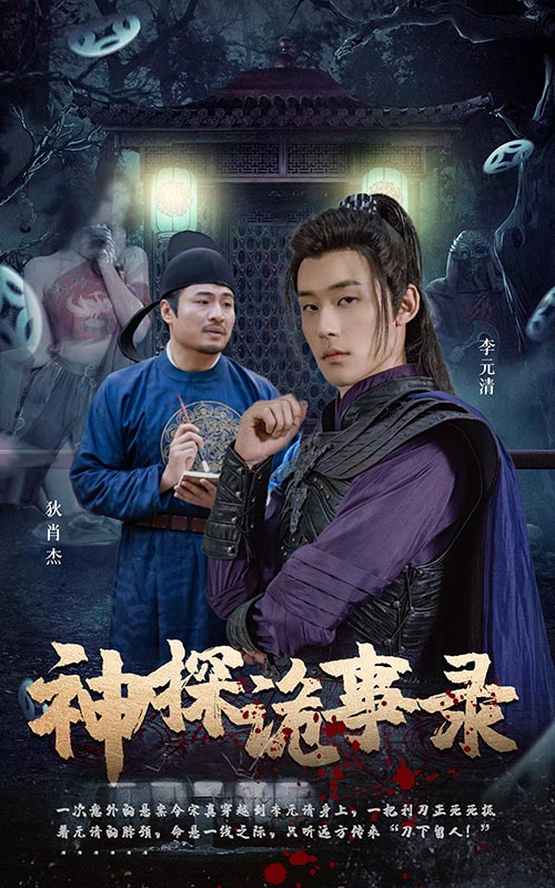 神探诡事录全集