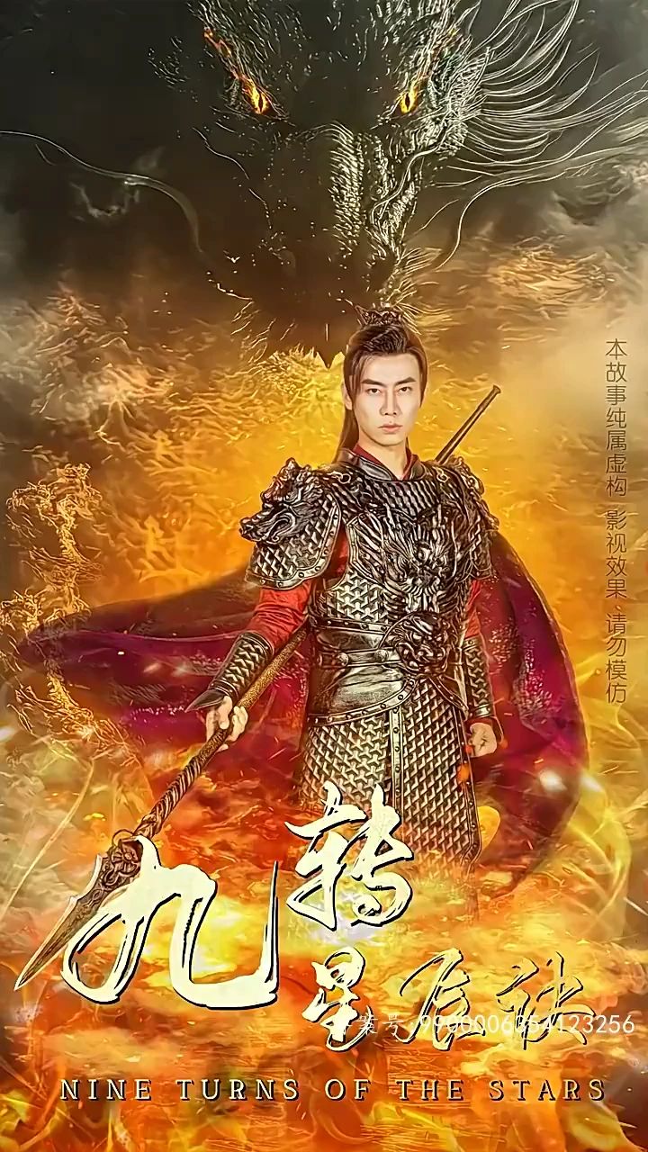 九转星辰诀全集