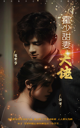 霍少甜妻是大佬全集