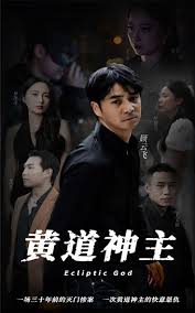 黄道神主全集