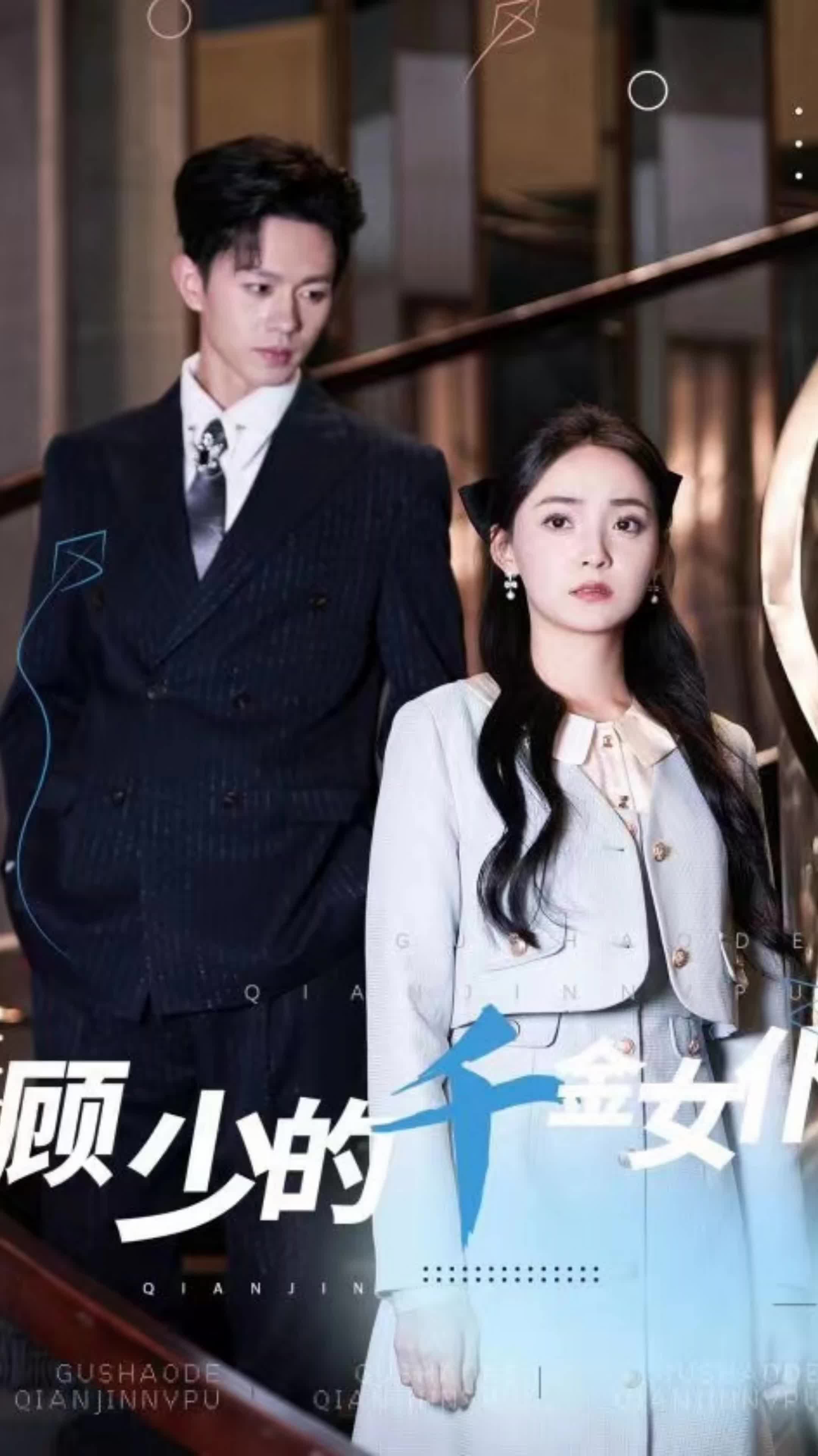 顾少的千金女仆全集